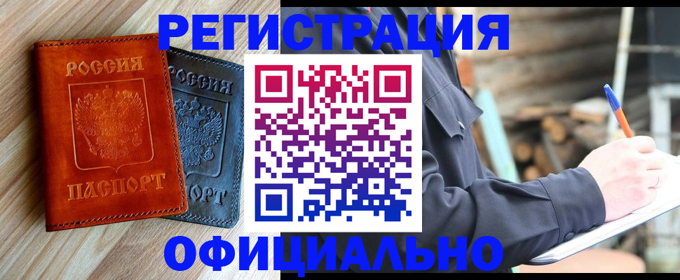 временная регистрация адрес в Междуреченске