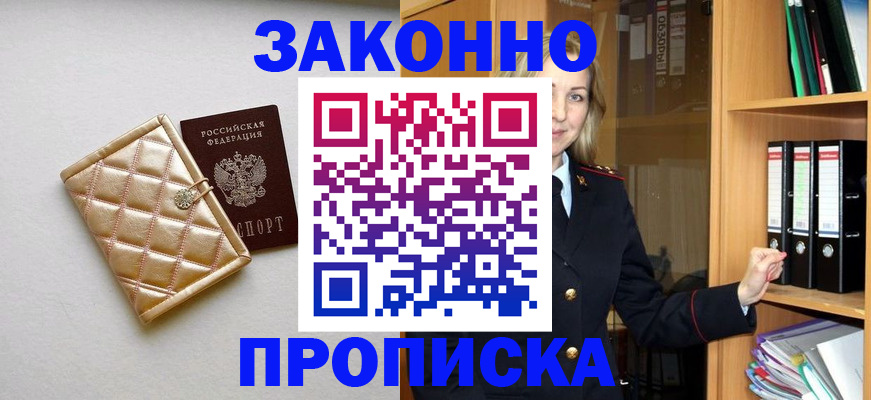 прописка для школы в Междуреченске